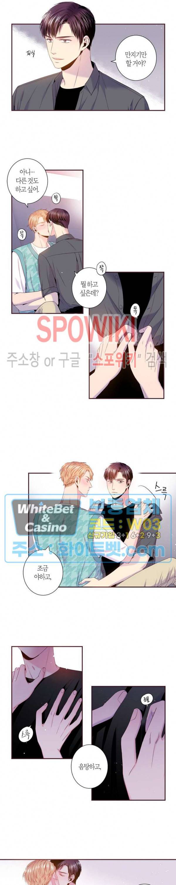 다정하게 말해줘 111화 2