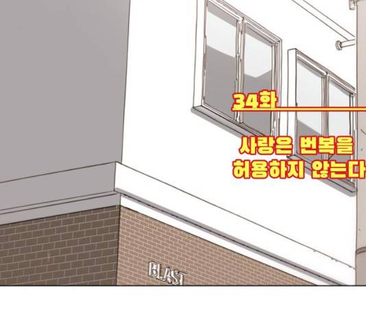 그들이 사귀는 세상 34화 3