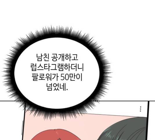 그들이 사귀는 세상 34화 4