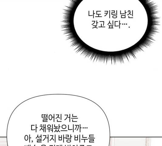 그들이 사귀는 세상 34화 6