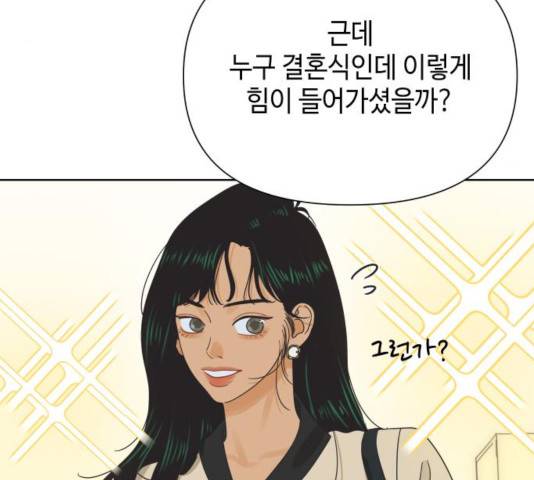그들이 사귀는 세상 34화 9