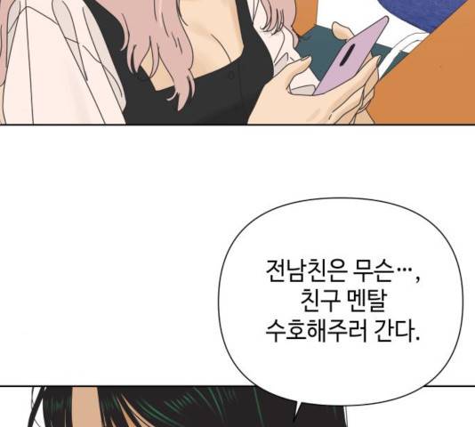 그들이 사귀는 세상 34화 13
