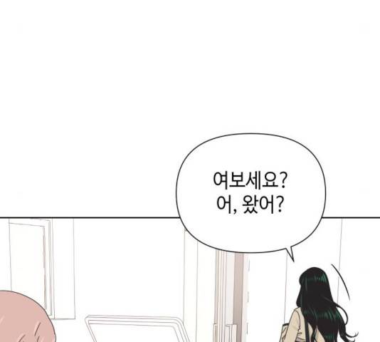그들이 사귀는 세상 34화 15