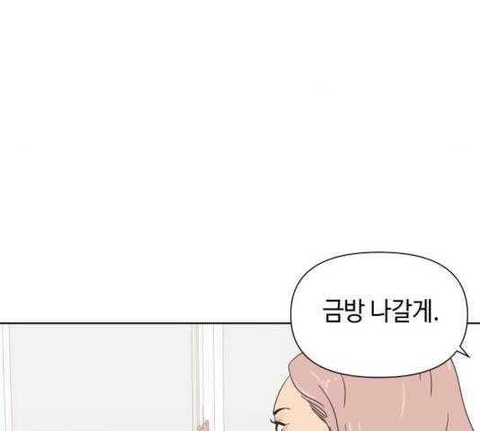 그들이 사귀는 세상 34화 17