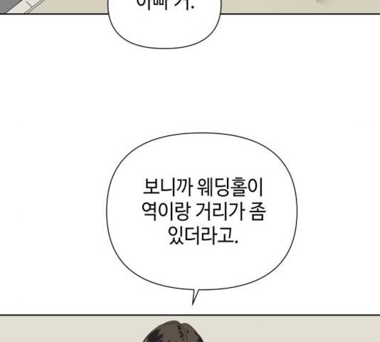 그들이 사귀는 세상 34화 24