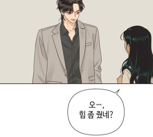 그들이 사귀는 세상 34화 25