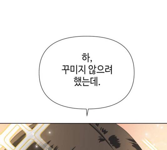 그들이 사귀는 세상 34화 26