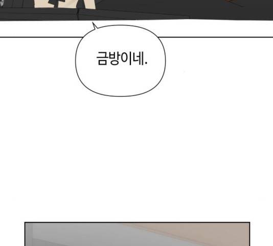 그들이 사귀는 세상 34화 32