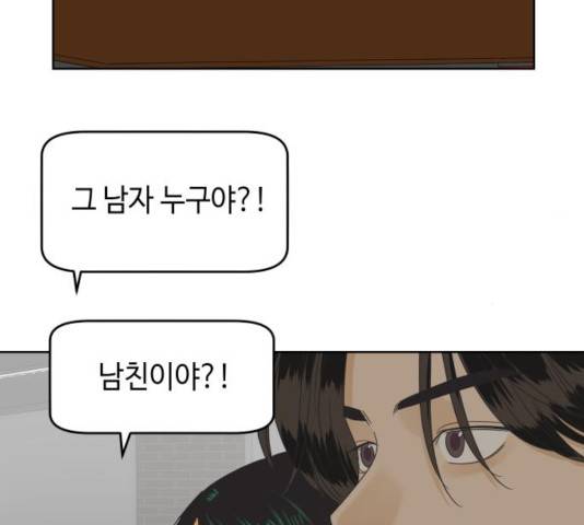 그들이 사귀는 세상 34화 34