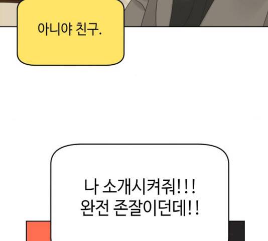 그들이 사귀는 세상 34화 36