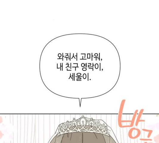 그들이 사귀는 세상 34화 44