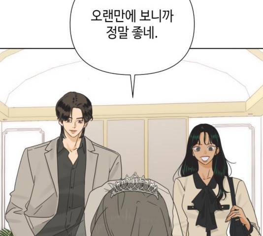 그들이 사귀는 세상 34화 47