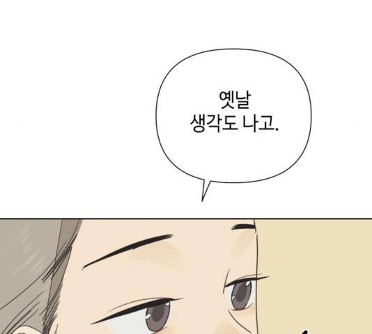 그들이 사귀는 세상 34화 49