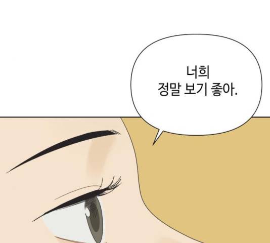 그들이 사귀는 세상 34화 51