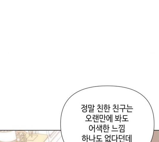 그들이 사귀는 세상 34화 54