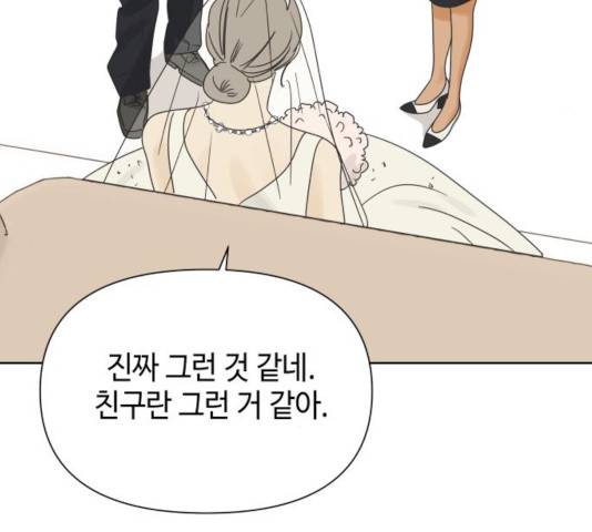 그들이 사귀는 세상 34화 56