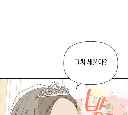 그들이 사귀는 세상 34화 57