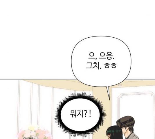 그들이 사귀는 세상 34화 60