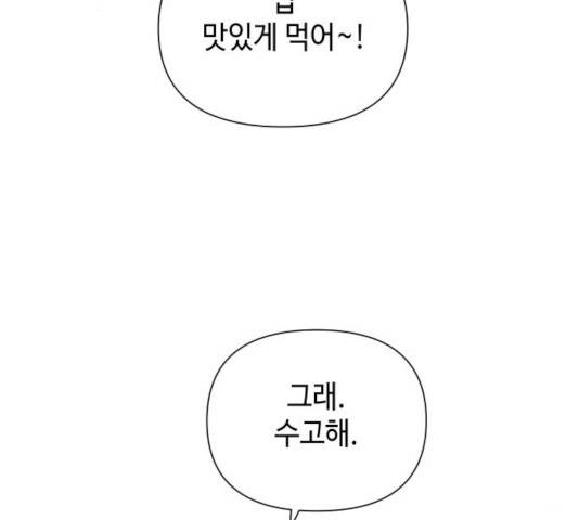 그들이 사귀는 세상 34화 62