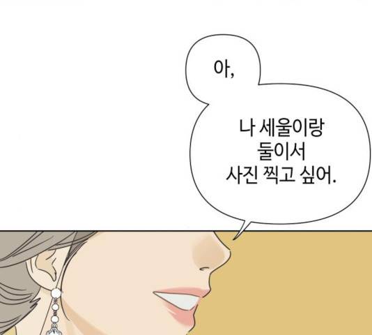 그들이 사귀는 세상 34화 66