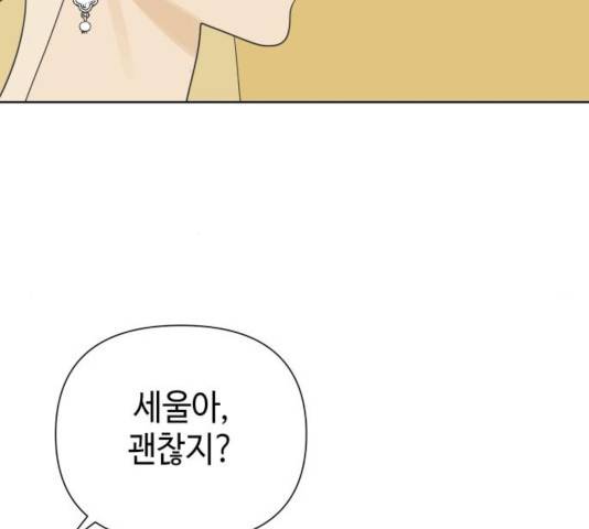 그들이 사귀는 세상 34화 67