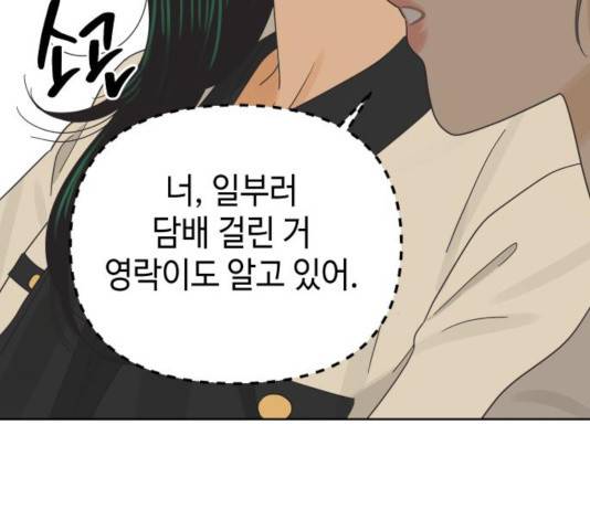 그들이 사귀는 세상 34화 78