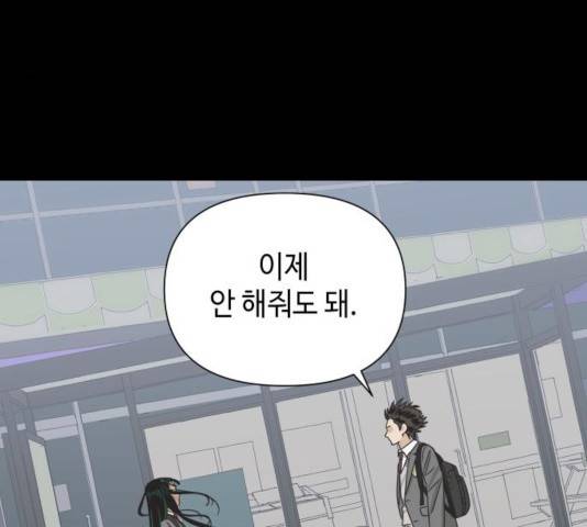 그들이 사귀는 세상 34화 84