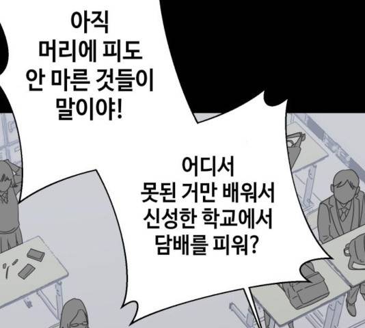 그들이 사귀는 세상 34화 93
