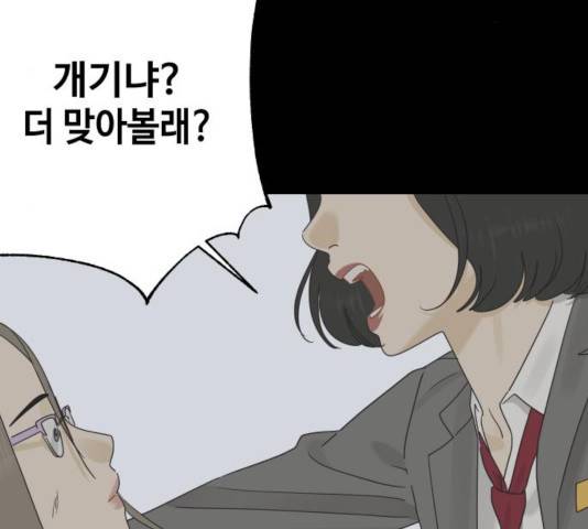 그들이 사귀는 세상 34화 96