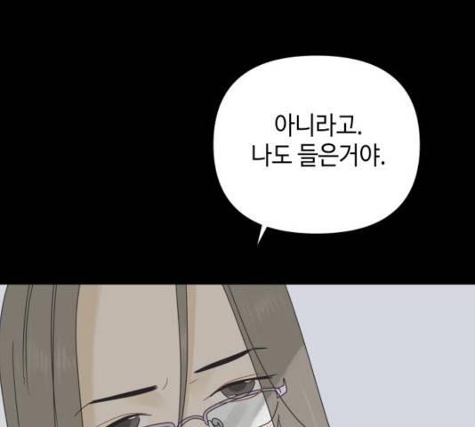 그들이 사귀는 세상 34화 98
