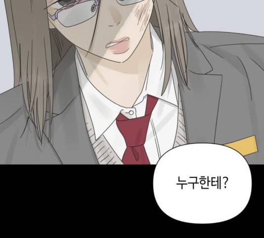 그들이 사귀는 세상 34화 99