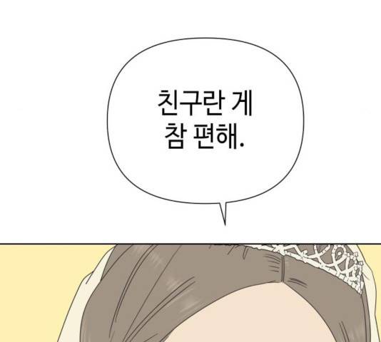 그들이 사귀는 세상 34화 103