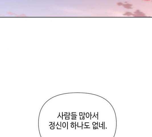 그들이 사귀는 세상 34화 110
