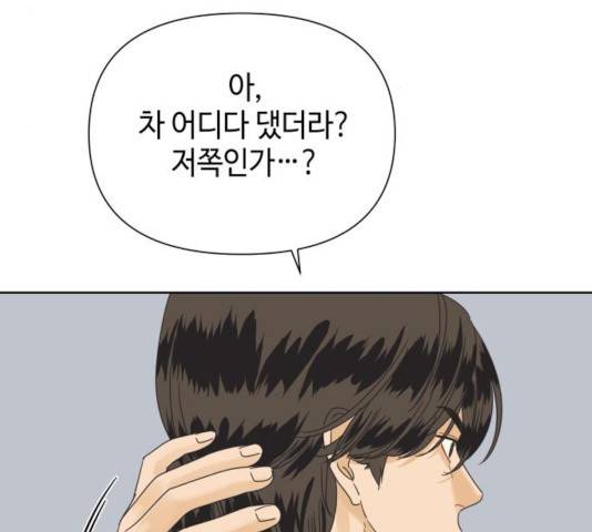 그들이 사귀는 세상 34화 115