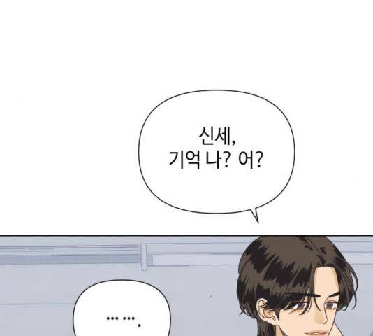 그들이 사귀는 세상 34화 117