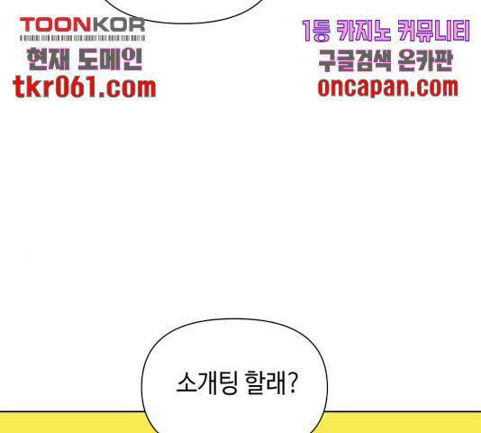 그들이 사귀는 세상 34화 124