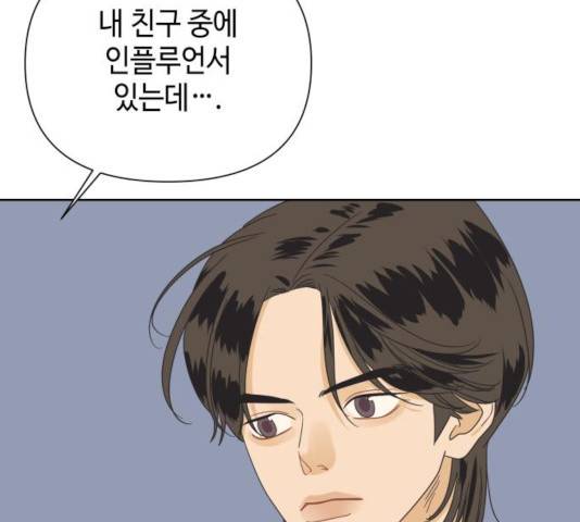 그들이 사귀는 세상 34화 126