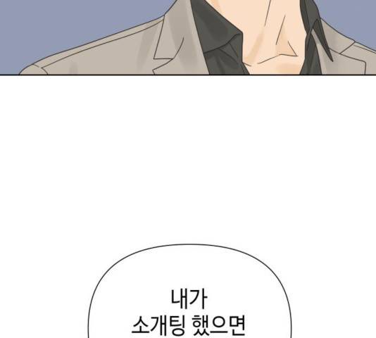 그들이 사귀는 세상 34화 129