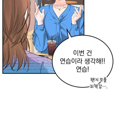 감 비서가 고장났다 23화 5