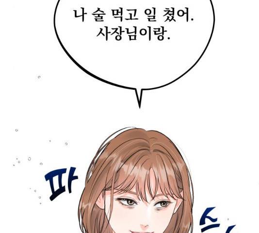 감 비서가 고장났다 23화 8