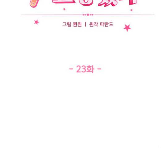 감 비서가 고장났다 23화 12