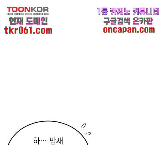 감 비서가 고장났다 23화 13