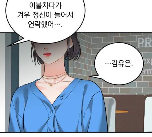 감 비서가 고장났다 23화 14