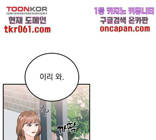 감 비서가 고장났다 23화 15