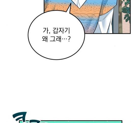 감 비서가 고장났다 23화 18