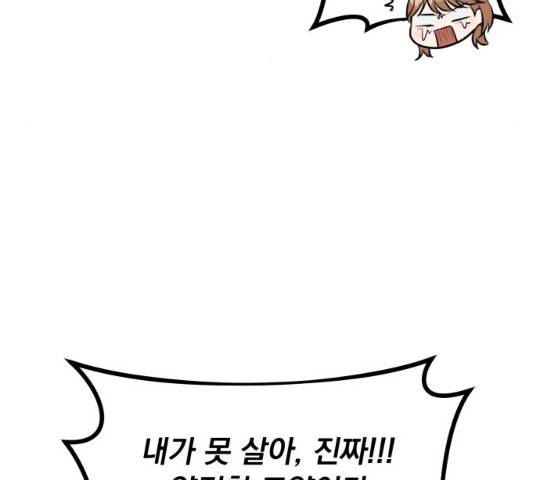 감 비서가 고장났다 23화 22