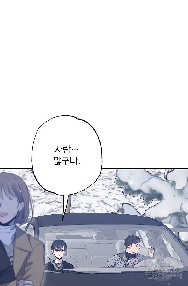같은 공기 마시기 33화 2