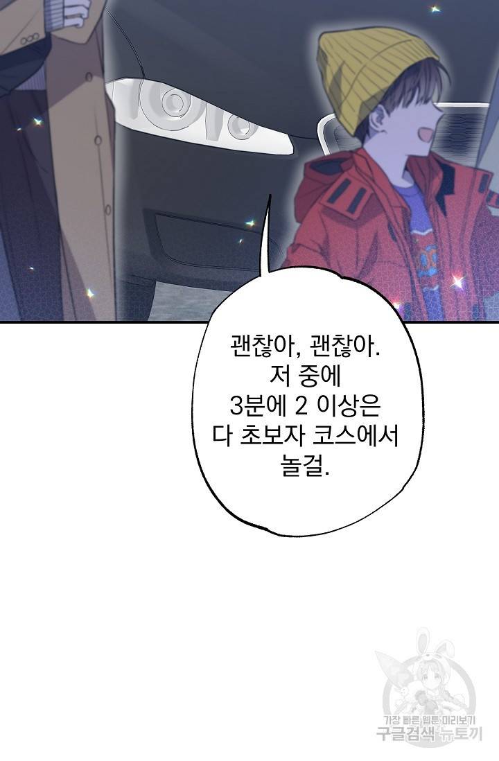 같은 공기 마시기 33화 3