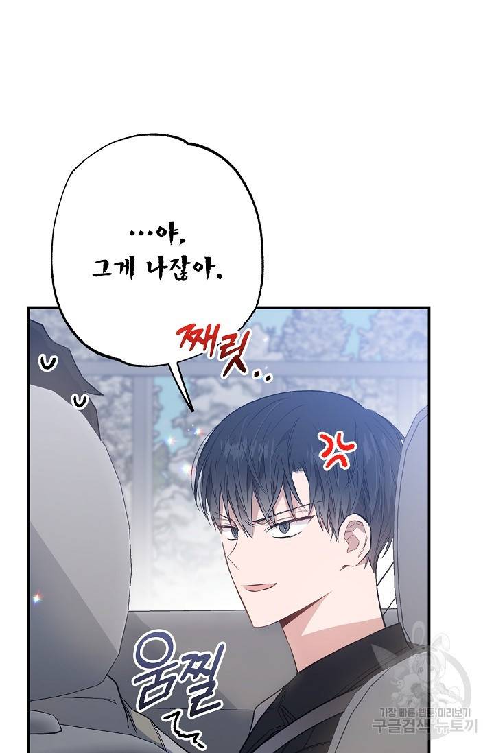 같은 공기 마시기 33화 4