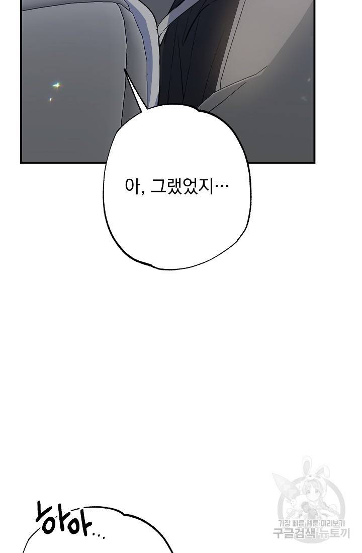 같은 공기 마시기 33화 5